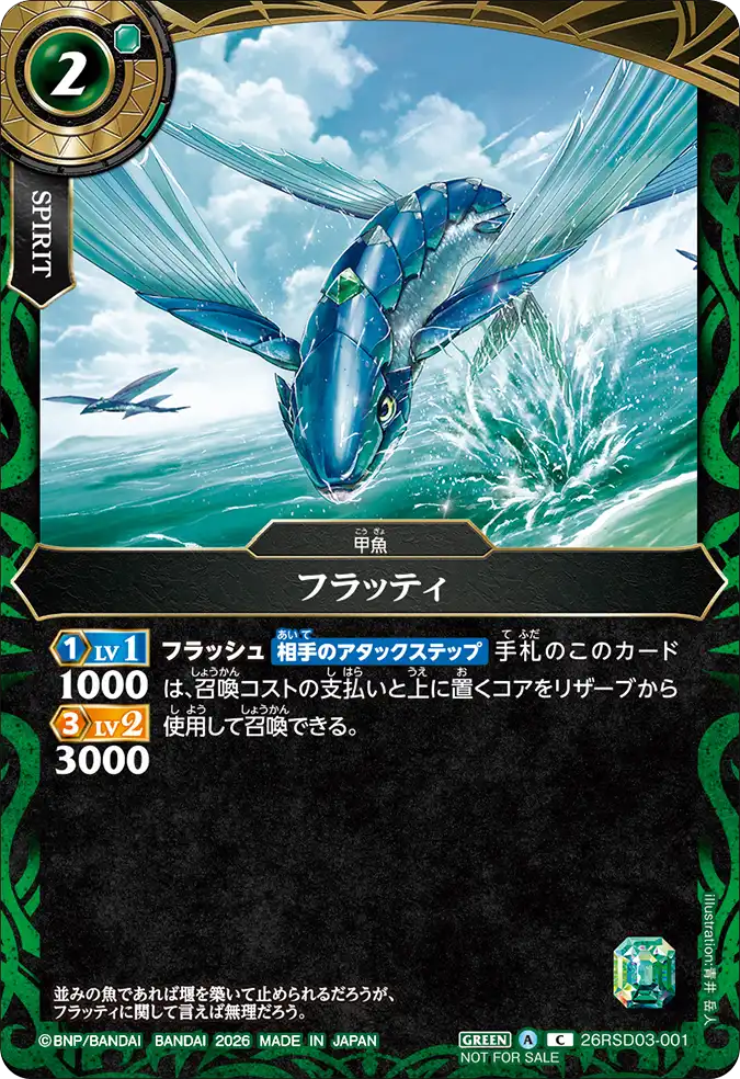 26RSD03-001_promo