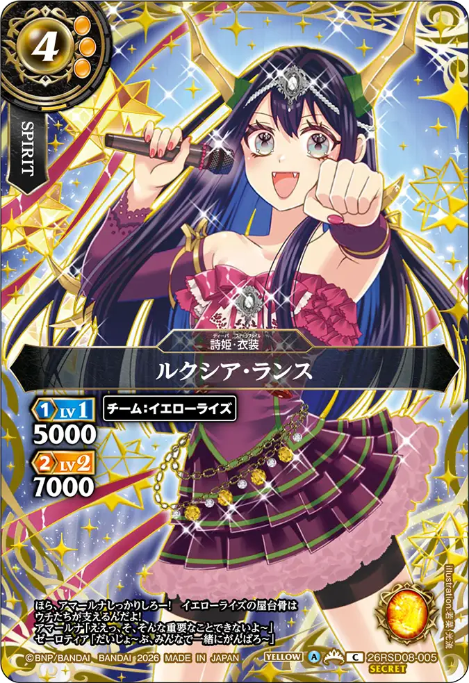 ルクシア・ランス
