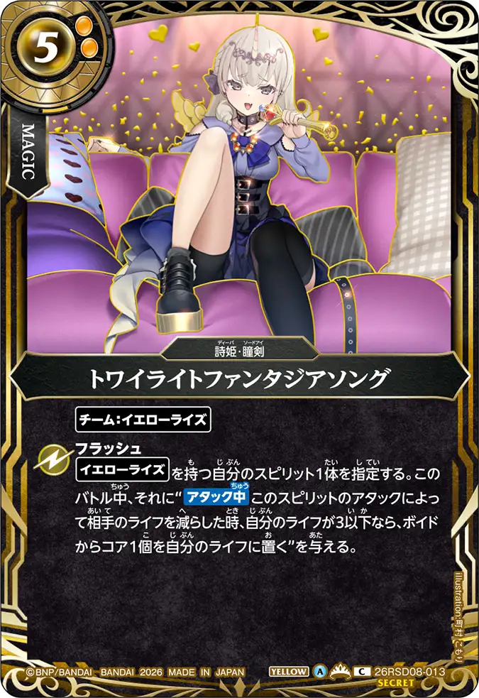 トワイライトファンタジアソング