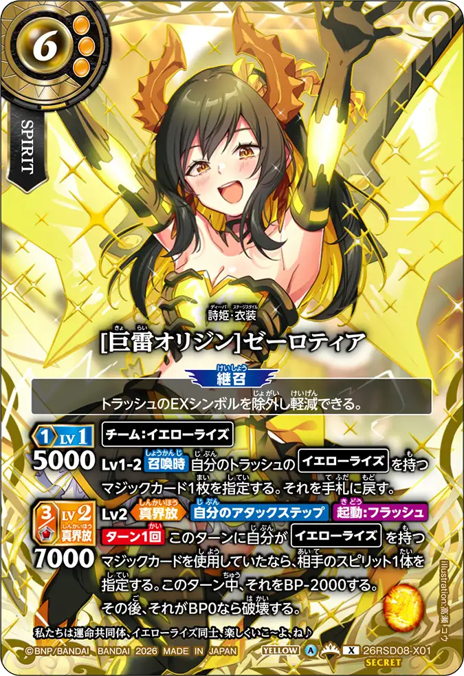 [巨雷オリジン]ゼーロティア
