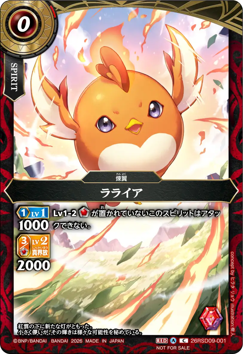 26RSD09-001_promo