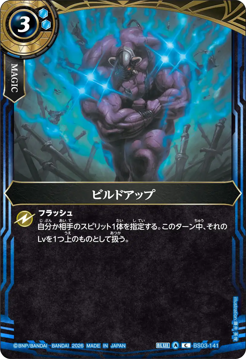 BS03-141_26RBS02