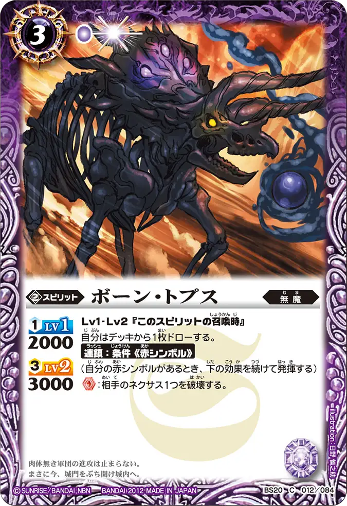 BS20-012