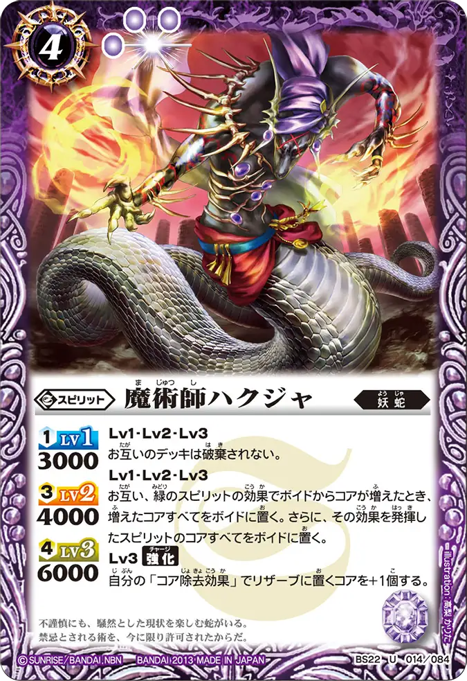 BS22-014