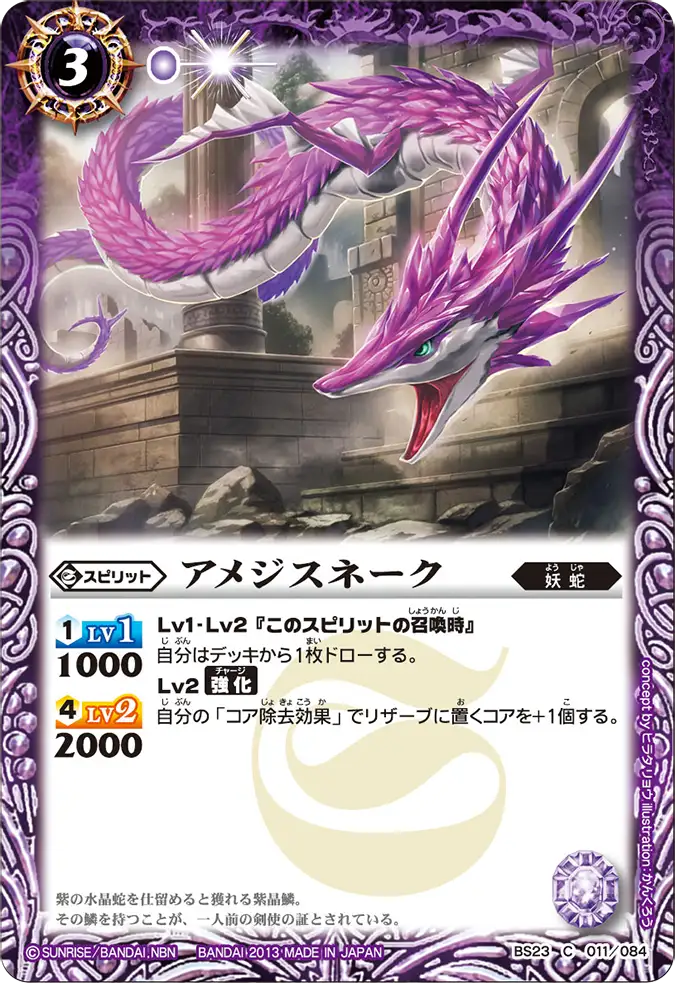 BS23-011