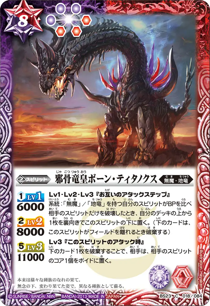 BS23-018