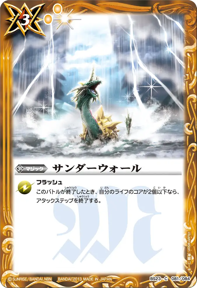 BS23-081