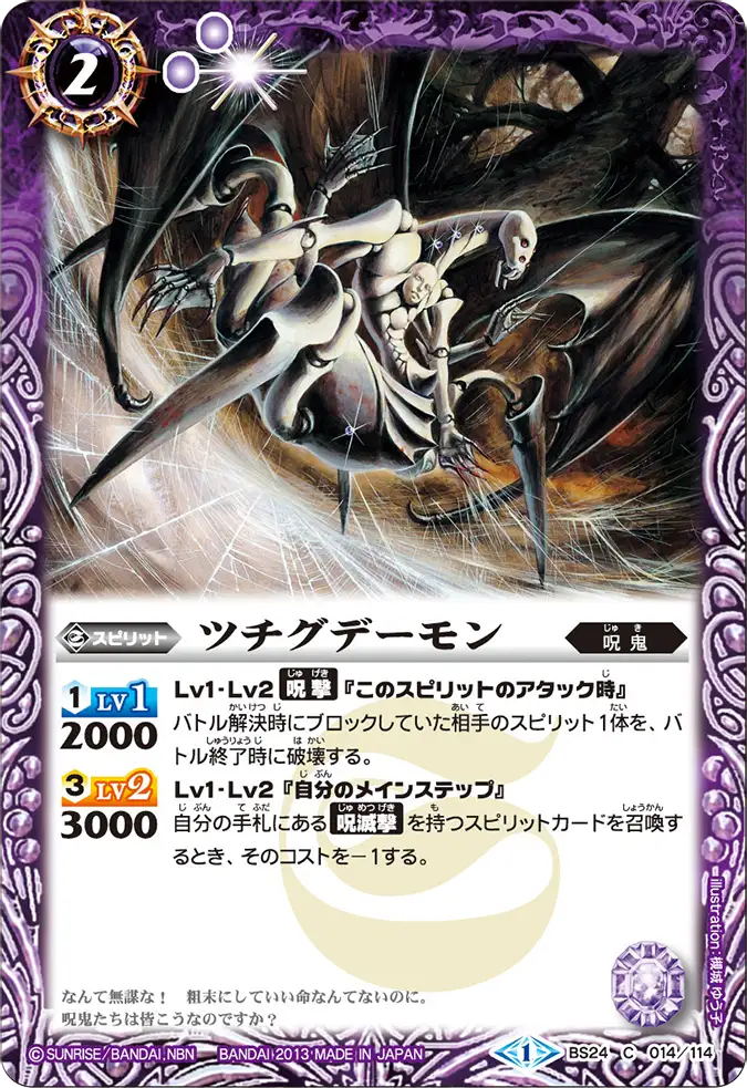 BS24-014