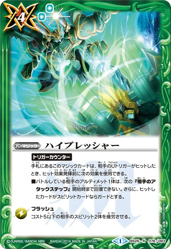 BS26-076