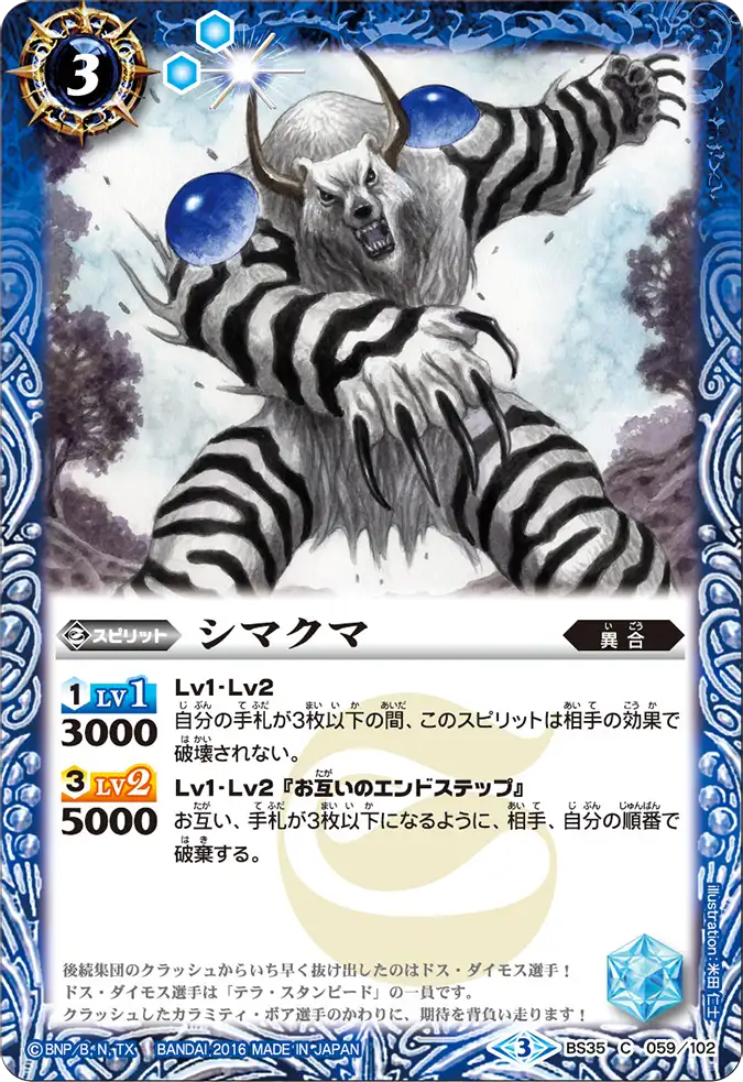 BS35-059