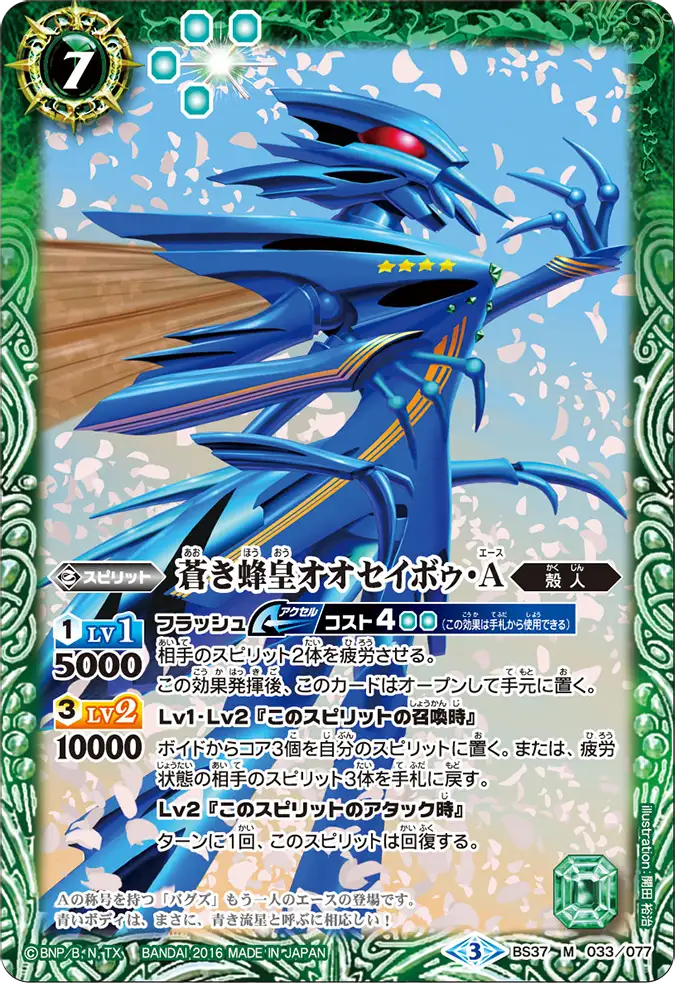 BS37-033