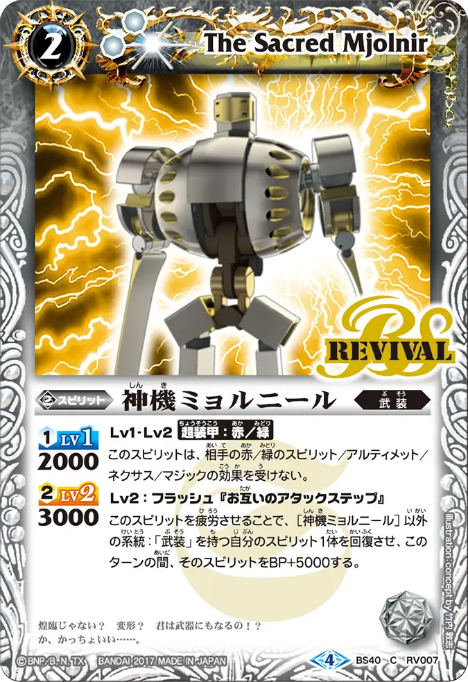 BS40-RV007