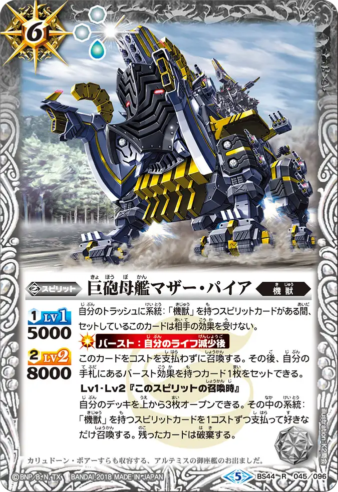 BS44-045