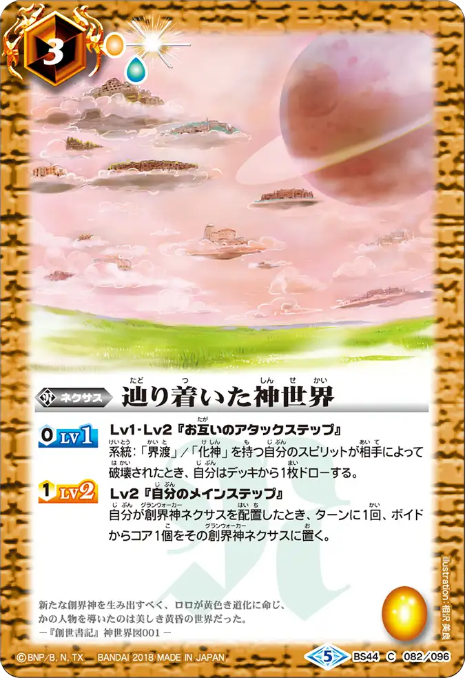 BS44-082