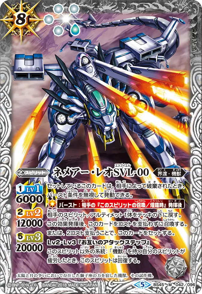BS45-042