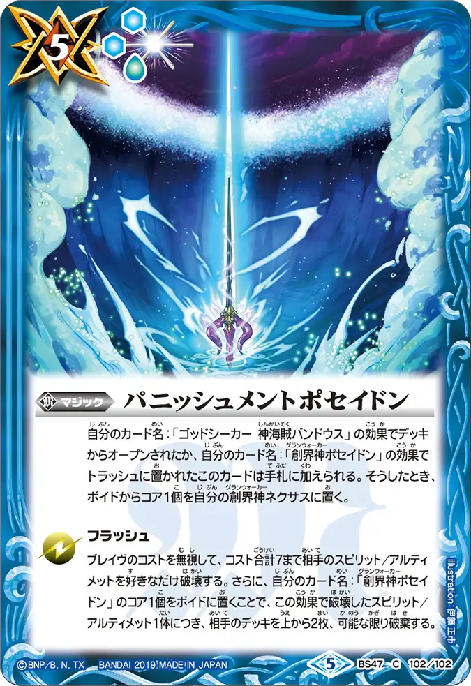 BS47-102