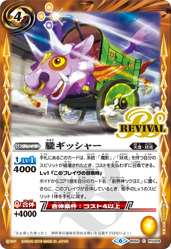 BS50-RV009
