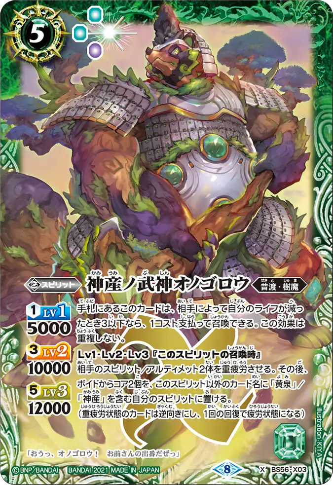 X-SEC 神産ノ武神オノゴロウ