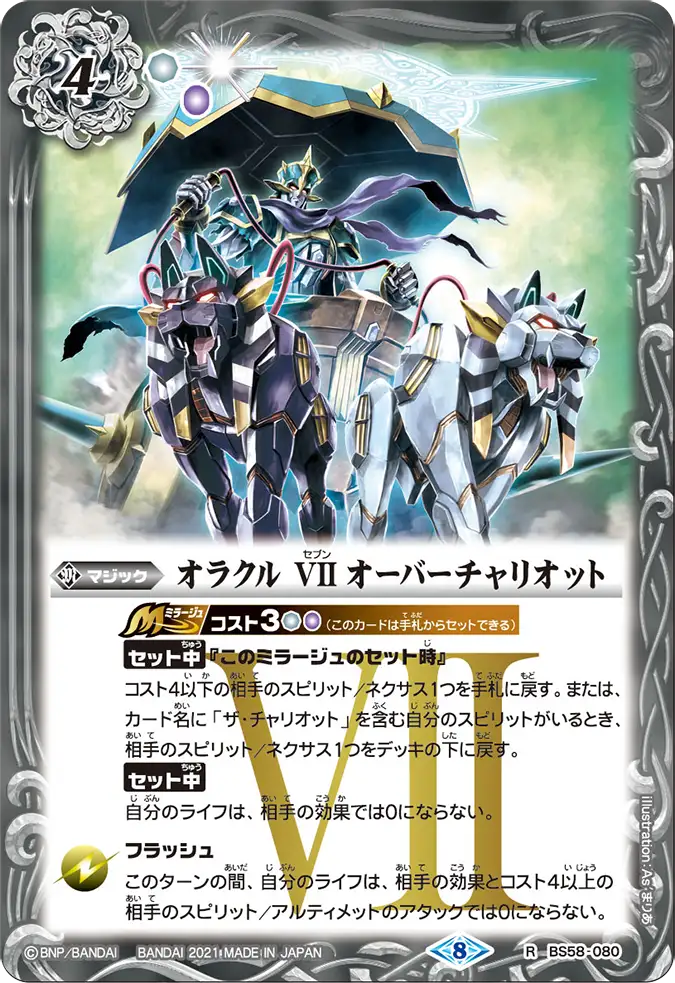 BS58-080