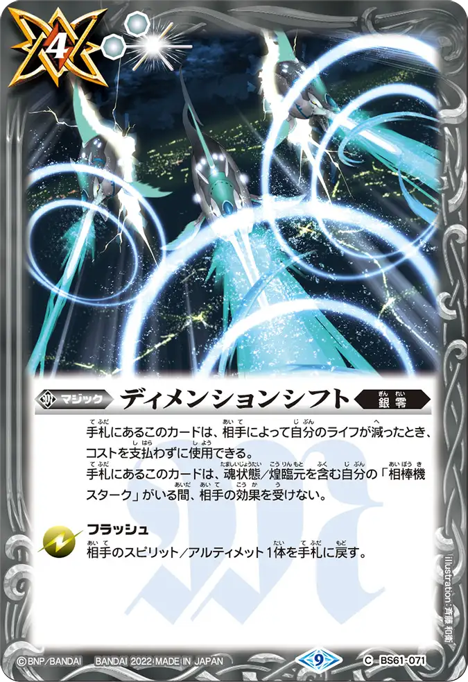 BS61-071
