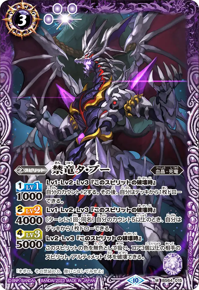 状態A-〕(2023/10)(SECRET)魔界七将デストロードXV【XV-SEC