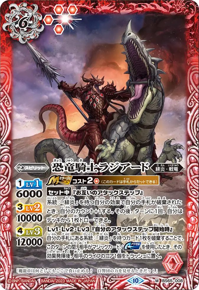 Amazon.co.jp: バトルスピリッツ 双銀河龍リンドブラッド（Mレア