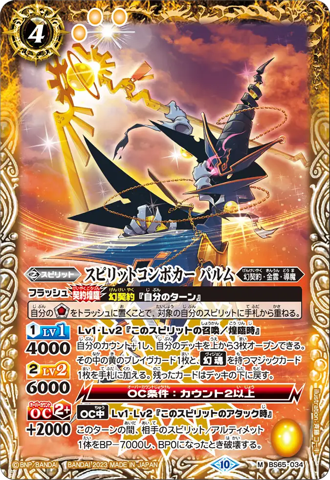 2023/10)雲数ノ絆神フラグジャッジメント【X】{BS64-X02}《黄》