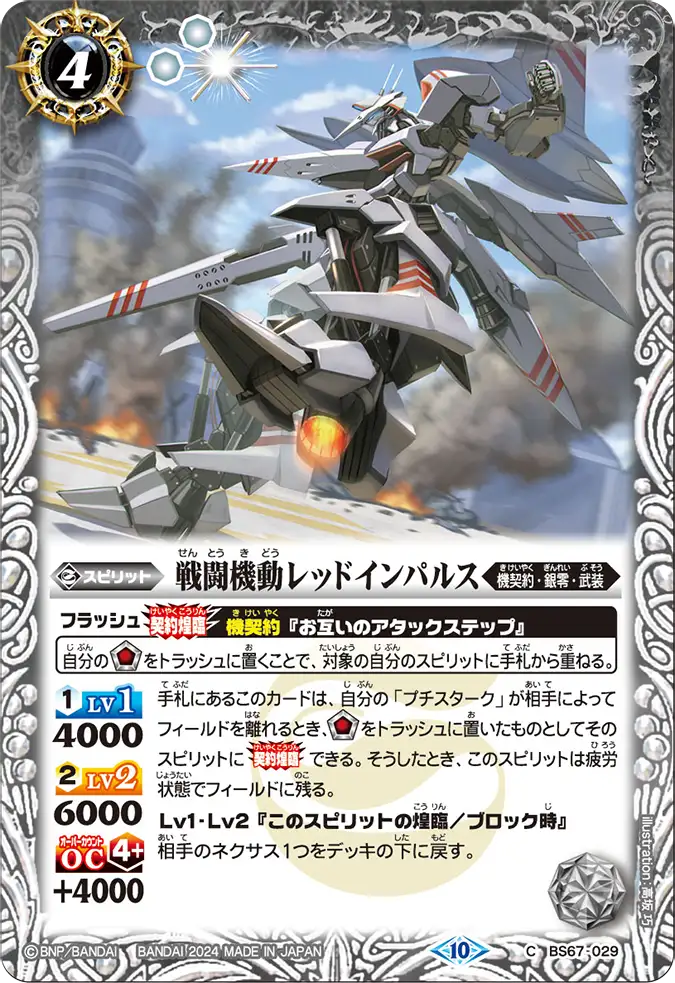 商品検索 - バトルスピリッツ専門通販店バトスキ！