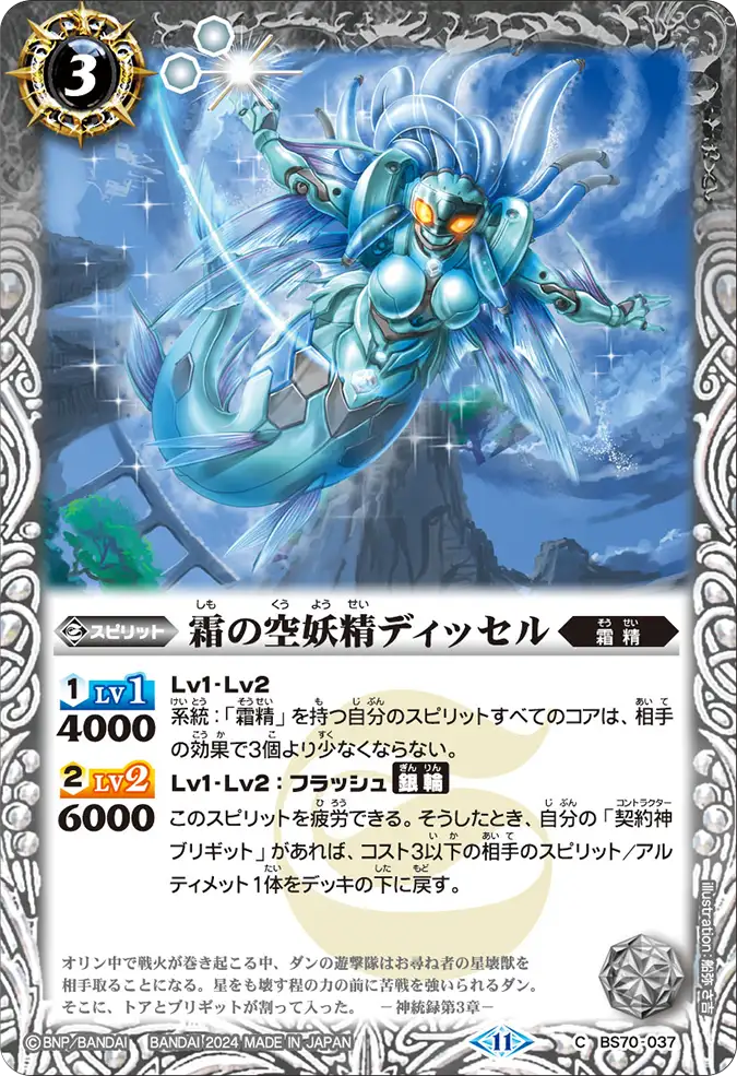 Amazon.co.jp: バトルスピリッツ 霜の術妖精ファネル（レア） 全