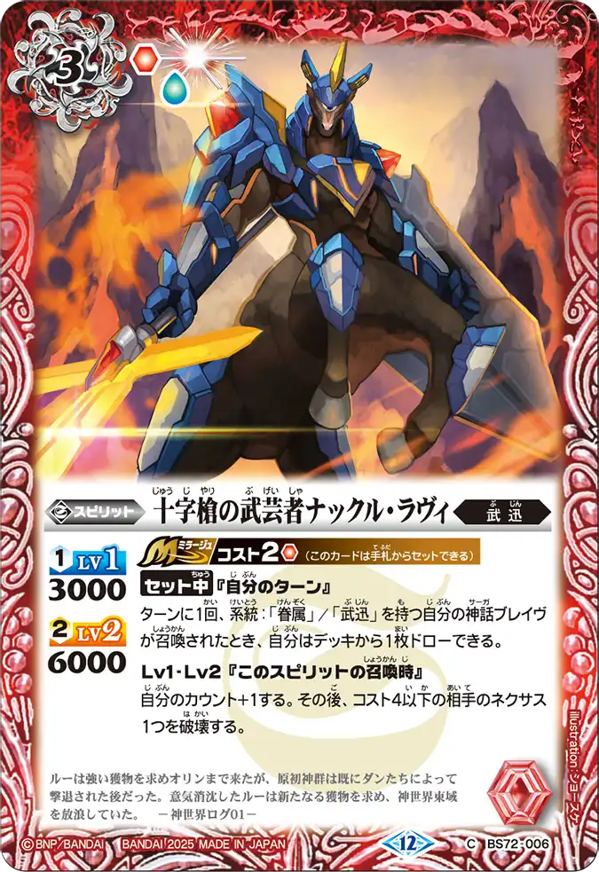 BS72 | Battle Spirits Wiki | Fandom