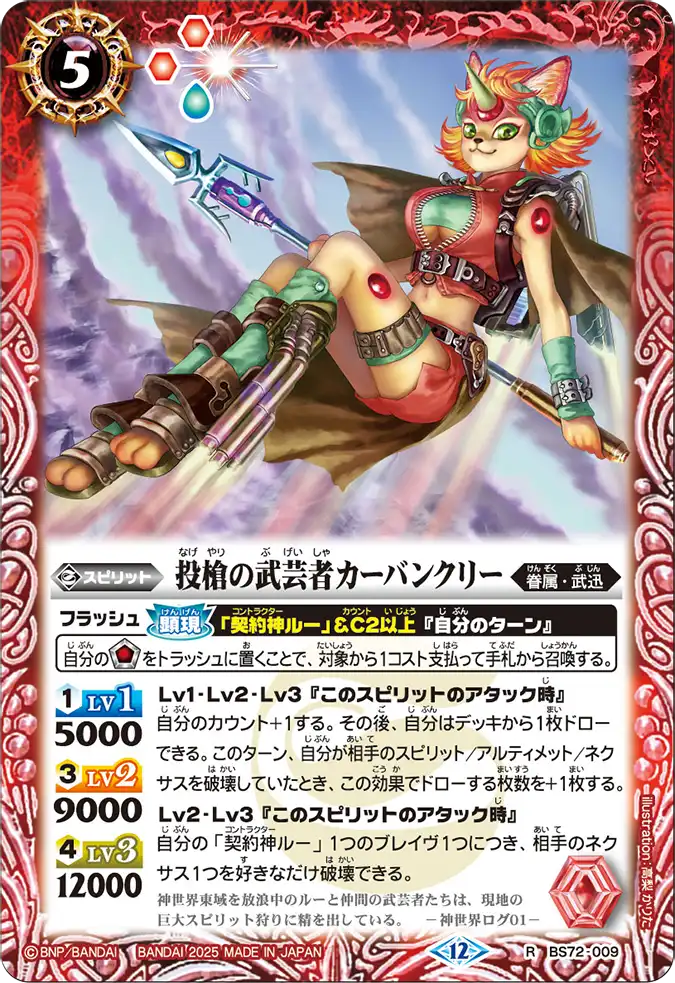 バトスピ　ルー　武迅　3コン ①【BS72】 武迅3コンセット 17種51枚 - バトルスピリッツ専門