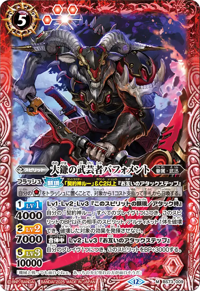 バトルスピリッツ　幽魔デッキ　プレイ用 Amazon.co.jp: バトルスピリッツ プチバット（契約Xレア） 契約
