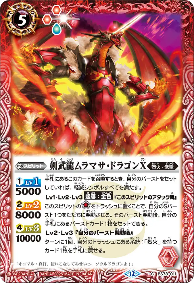 バトルスピリッツ まとめ Amazon.co.jp: バトルスピリッツ BS71-X01 雷翼の神獣サンダー