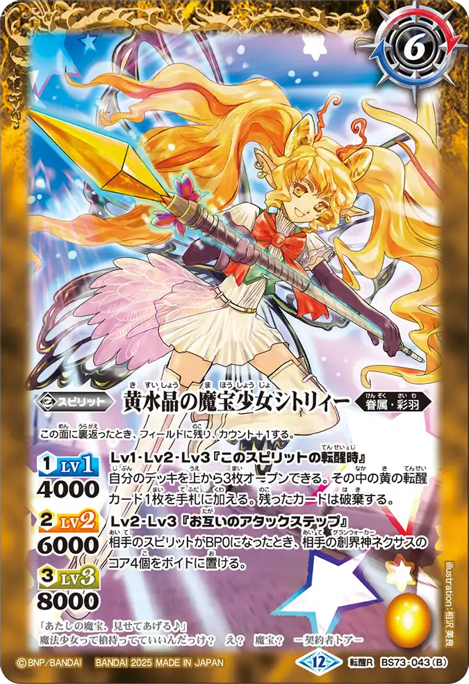 カードリスト｜Battle Spirits バトルスピリッツ トレーディング
