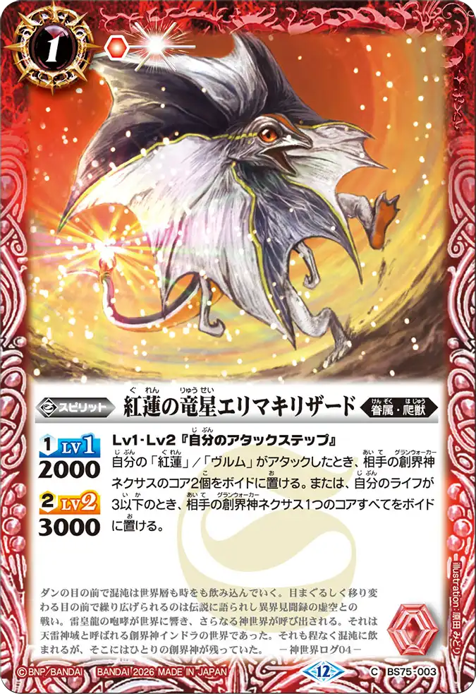 カードリスト｜Battle Spirits バトルスピリッツ トレーディングカード