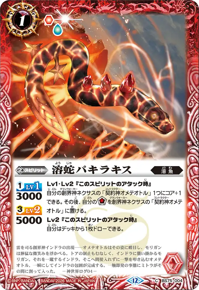 カードリスト｜Battle Spirits バトルスピリッツ トレーディングカード