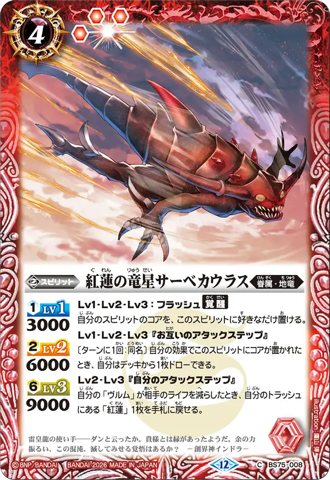 カードリスト｜Battle Spirits バトルスピリッツ トレーディングカード