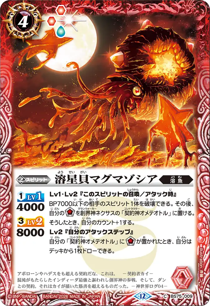 カードリスト｜Battle Spirits バトルスピリッツ トレーディングカード