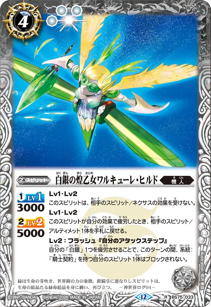 カードリスト｜Battle Spirits バトルスピリッツ トレーディングカード