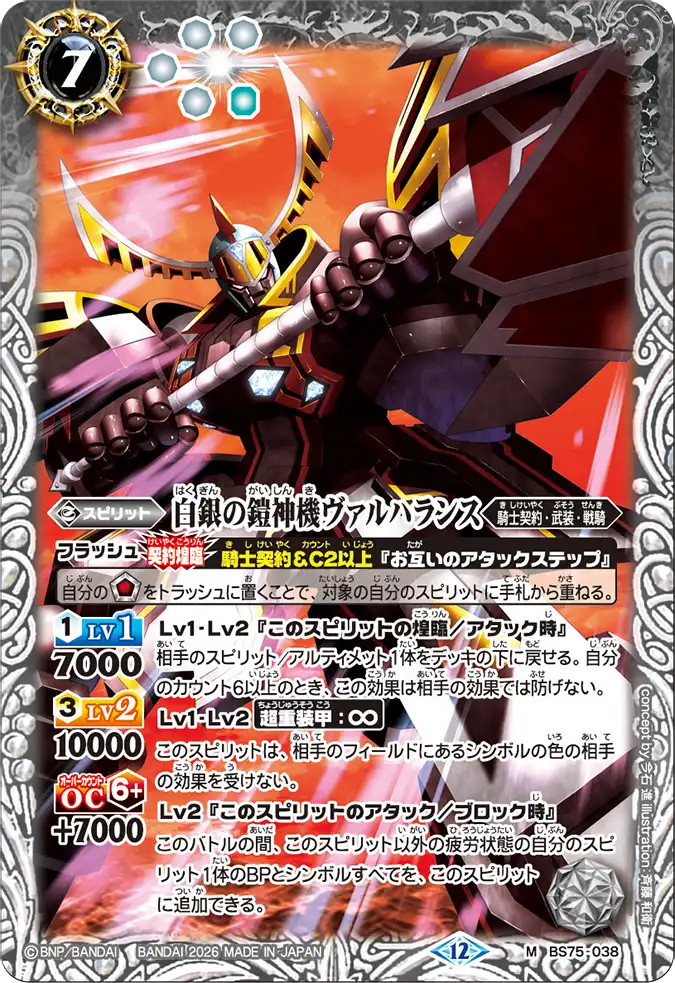 カードリスト｜Battle Spirits バトルスピリッツ トレーディングカード