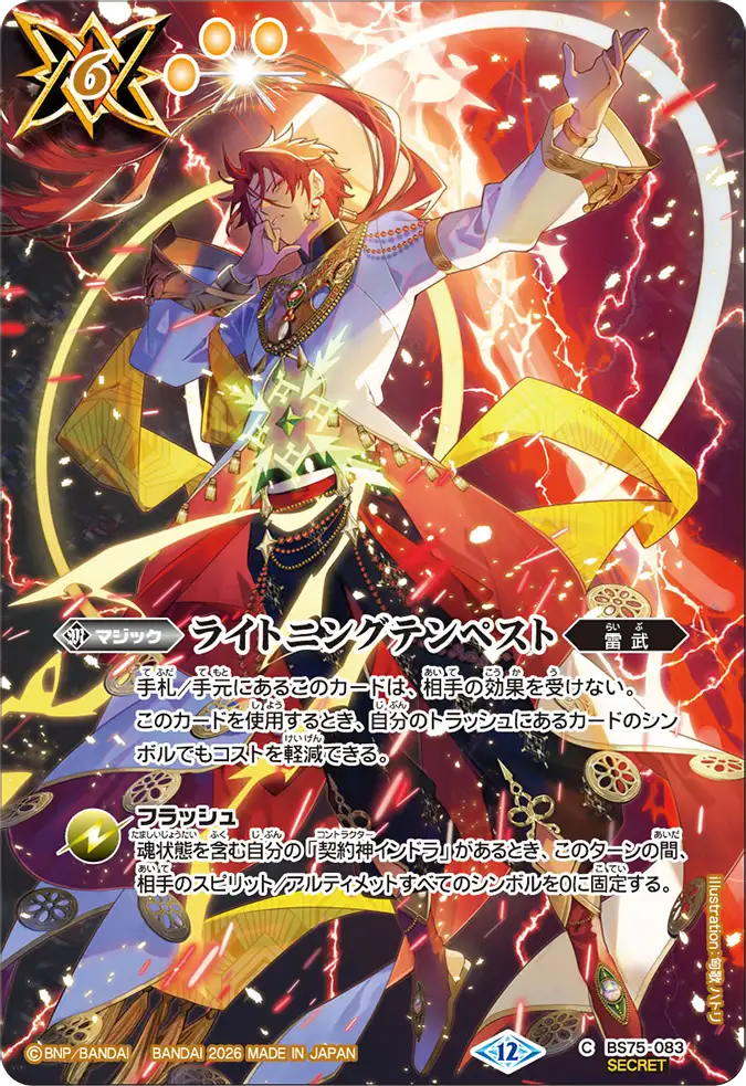 カードリスト｜Battle Spirits バトルスピリッツ トレーディングカード