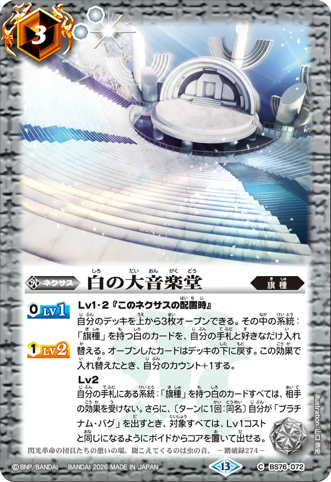 BS76-072