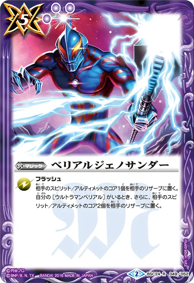 BSC24-049