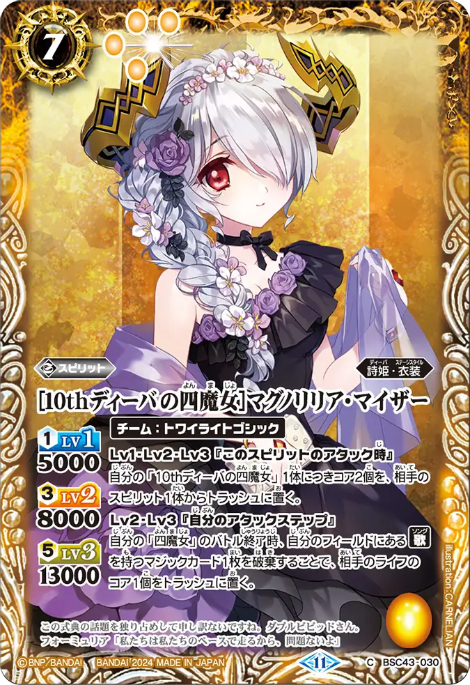 [10thディーバ] バーシャ・ダレス　３枚　X　BSC46　ちゅうてつ バトルスピリッツ on X: 