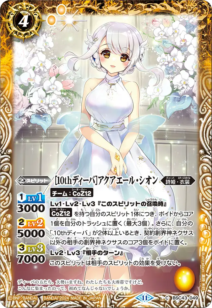 バトスピ  10thパーティ　レジェンドール　CX 以下　3コン BS】[10thディーバ]レイ・オーバ【XX】(BSC43収録/2024年度)〈11