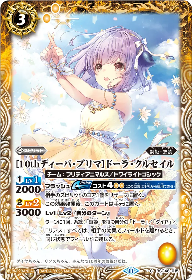 10thディーバアフターパーティ xx以下3コンセット Amazon.co.jp: バンダイ(BANDAI) バトルスピリッツ ディーバ