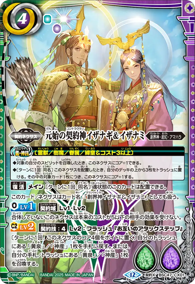 契約X-SEC 元始の契約神イザナギ＆イザナミ