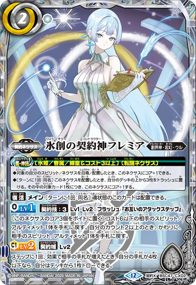 契約X-SEC 氷創の契約神フレミア