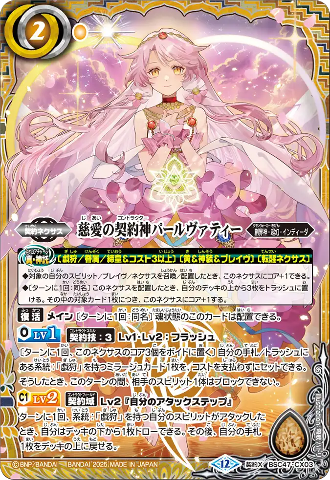 契約X-SEC 慈愛の契約神パールヴァティー