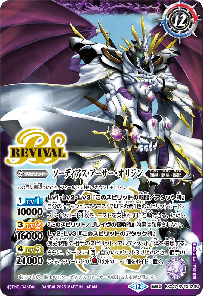 転醒X-SEC キャバルリースラッシュ｜ソーディアス・アーサー・オリジン